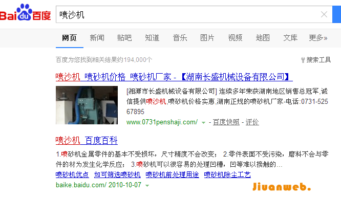 [喷沙机]等关键字排名进度实时更新