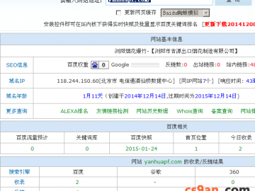 [浏阳烟花爆竹]等关键字排名进度时更新