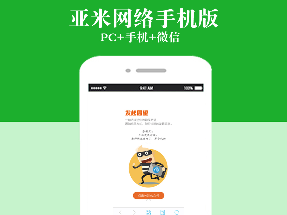 手机网站、微网站建设方案