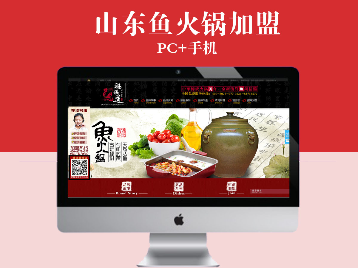 山东鱼火锅加盟