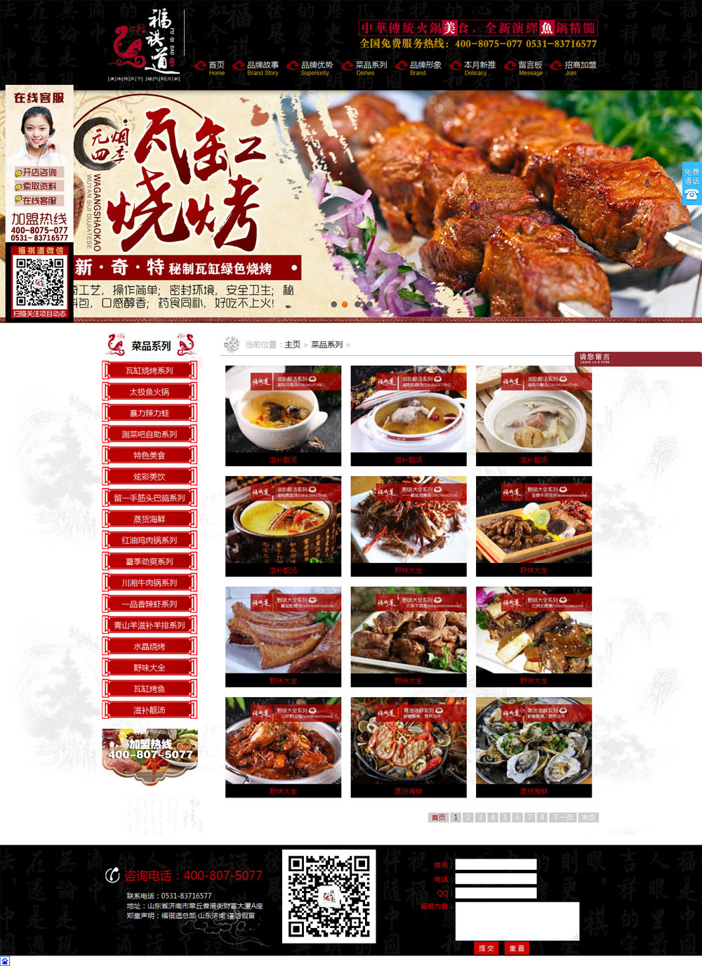 山东鱼火锅加盟
