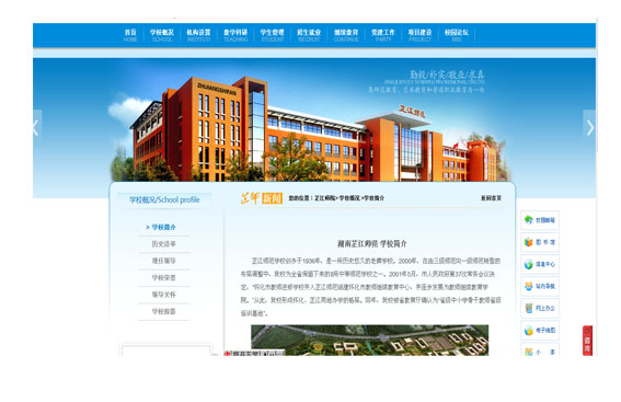 湖南省芷江师范学校