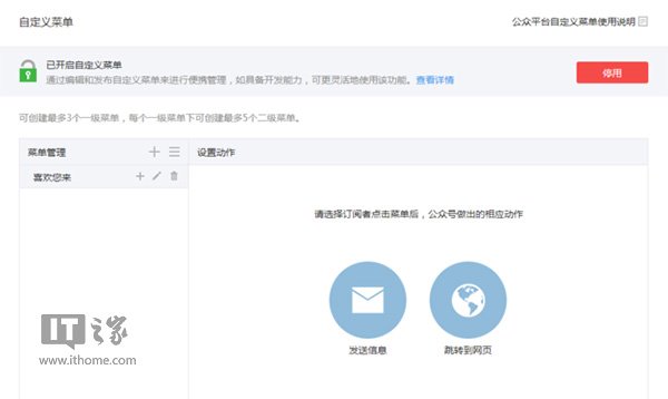 微信公众号自定义菜单不显示不跳转怎么办？