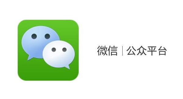 微信公众平台
