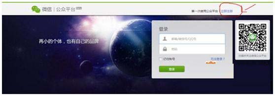 微信营销之微信公众号申请教程及功能介绍