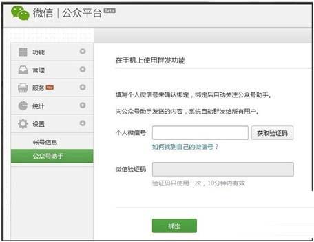 微信营销之微信公众号申请教程及功能介绍