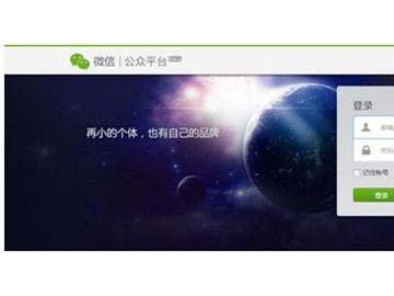 微信营销之微信公众号申请教程及功能介绍