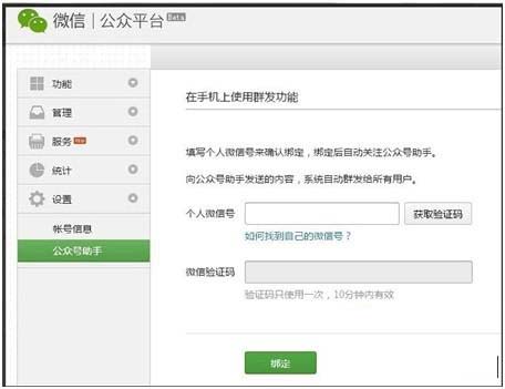 微信营销之微信公众号申请教程及功能介绍