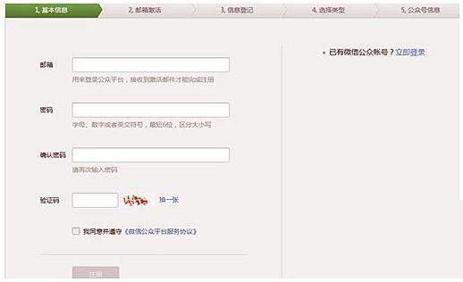 微信营销之微信公众号申请教程及功能介绍