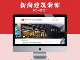 新尚建筑装饰工程有限公司