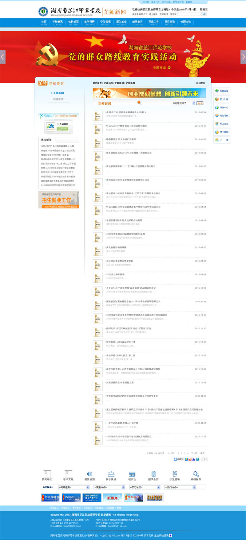 学校门户网站建设