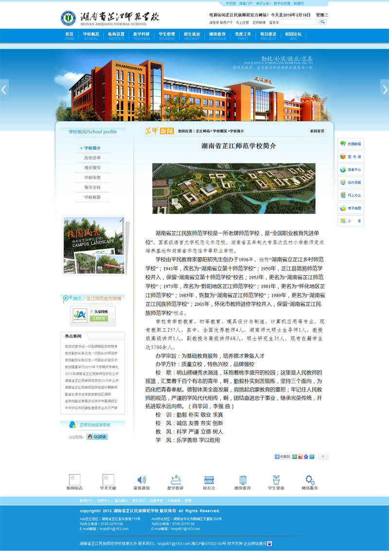 学校门户网站建设