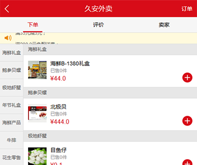久安外卖微信手机版正式上线！