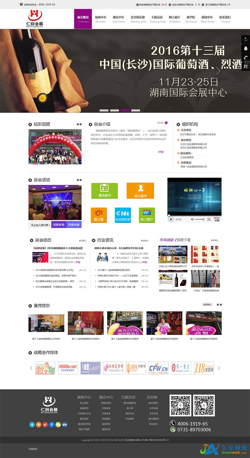 长沙会展网站建设