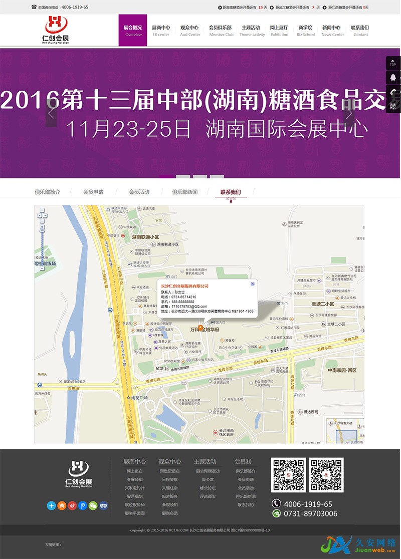 湖南会展网站建设