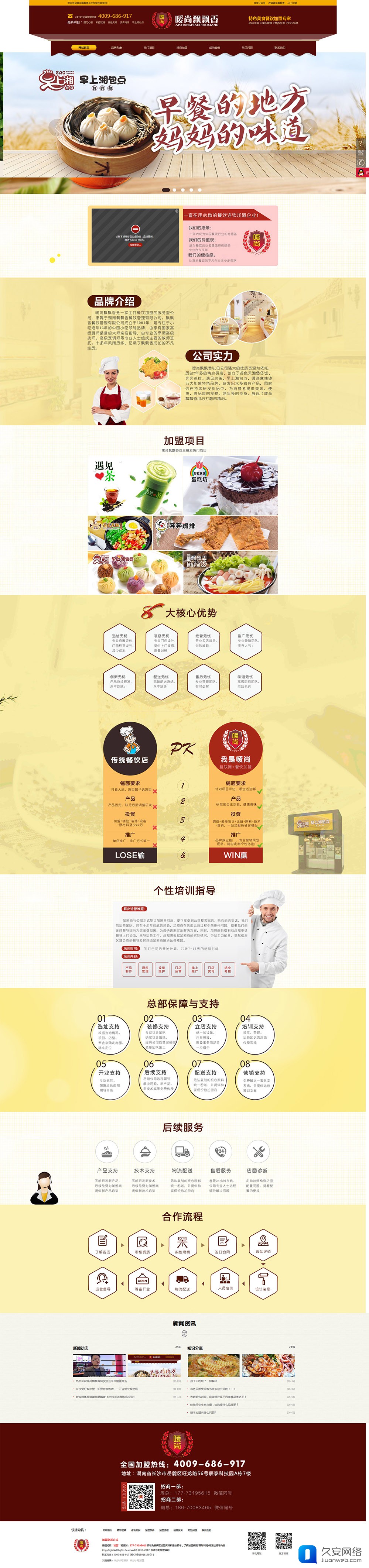 招商加盟官网建设