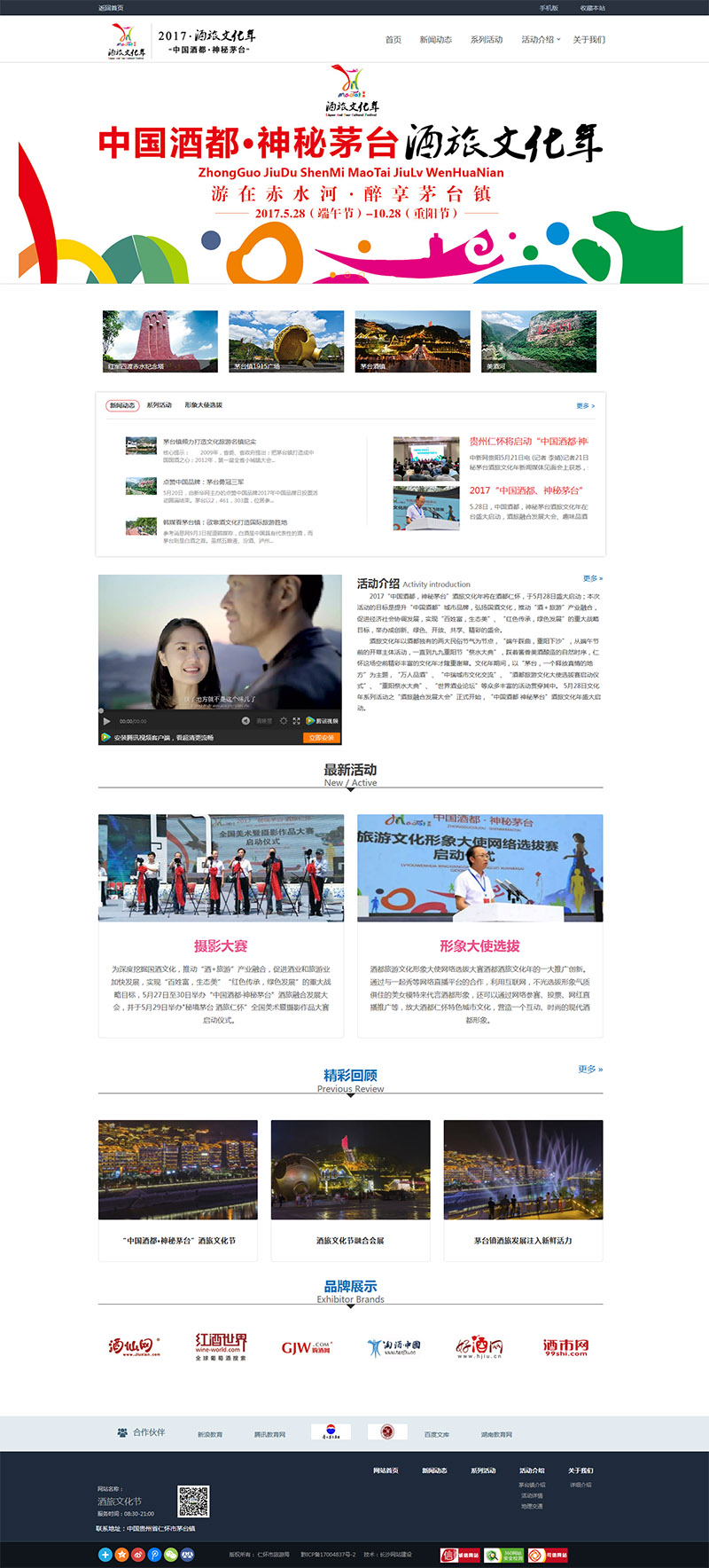 仁怀市旅游局