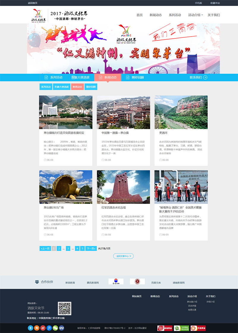 仁怀市旅游局