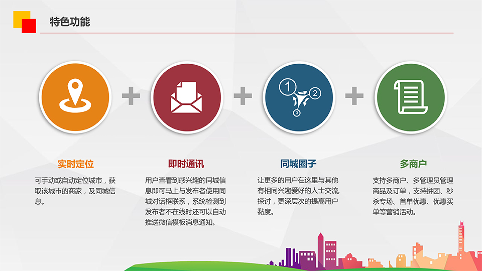 微信同城社区系统