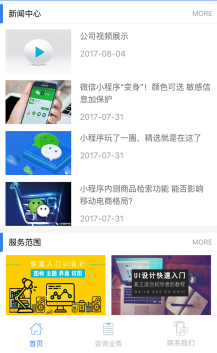 公司官网小程序开发