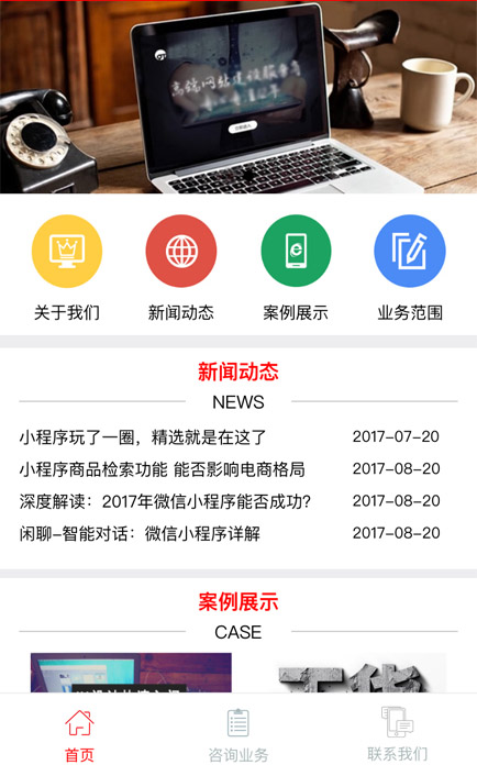 公司官网小程序开发