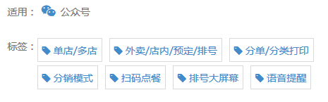 二维码上点餐外卖餐饮系统