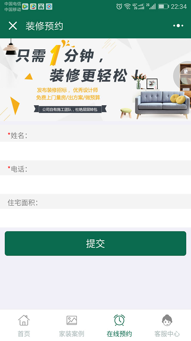 装修小程序开发