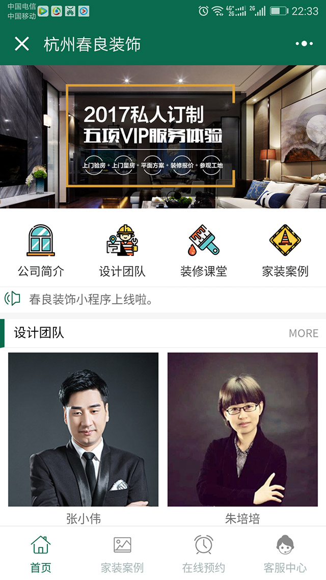 装修官网小程序开发