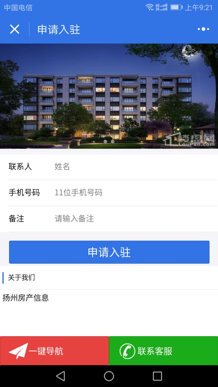 房产小程序