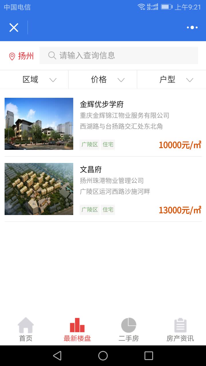 房产中介小程序