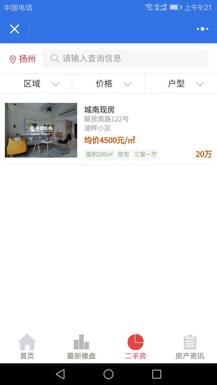 房产中介小程序开发