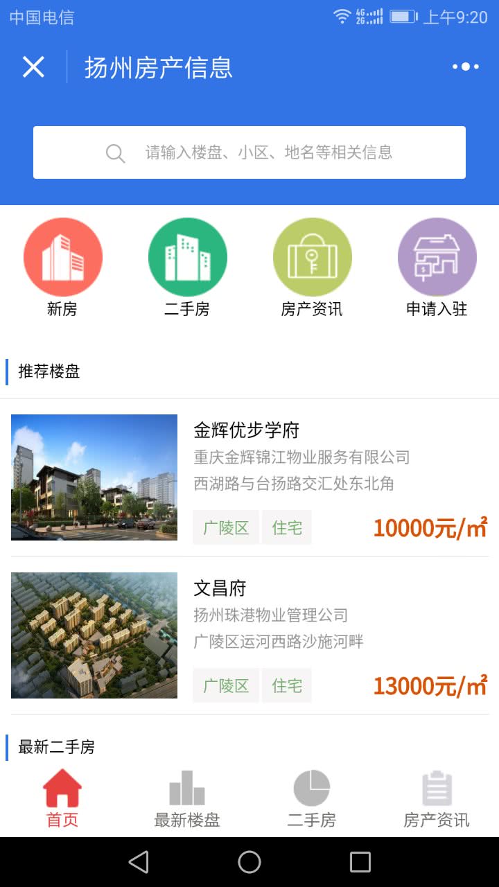 房产中介小程序开发