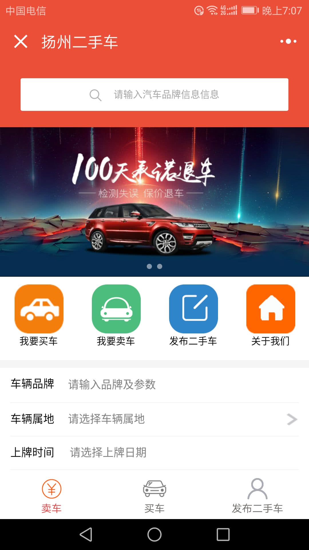 汽车交易小程序开发