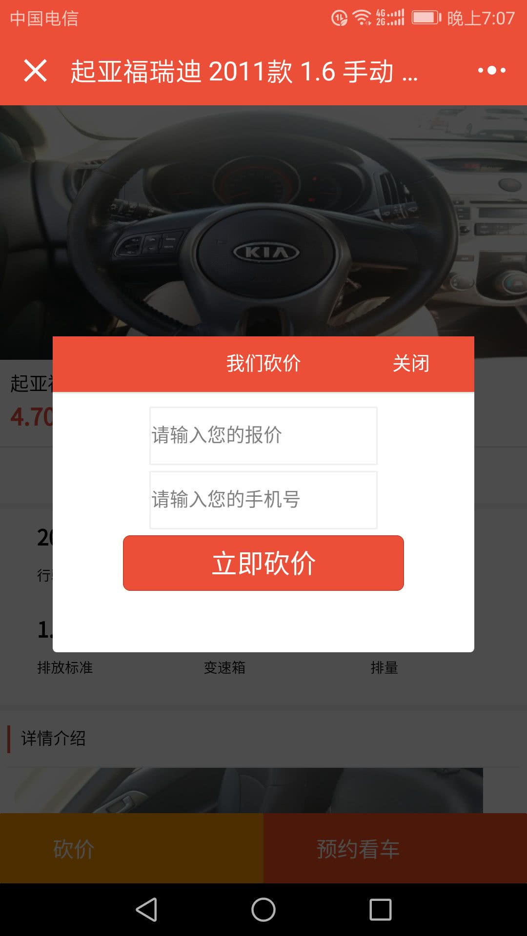 二手汽车交易小程序开发
