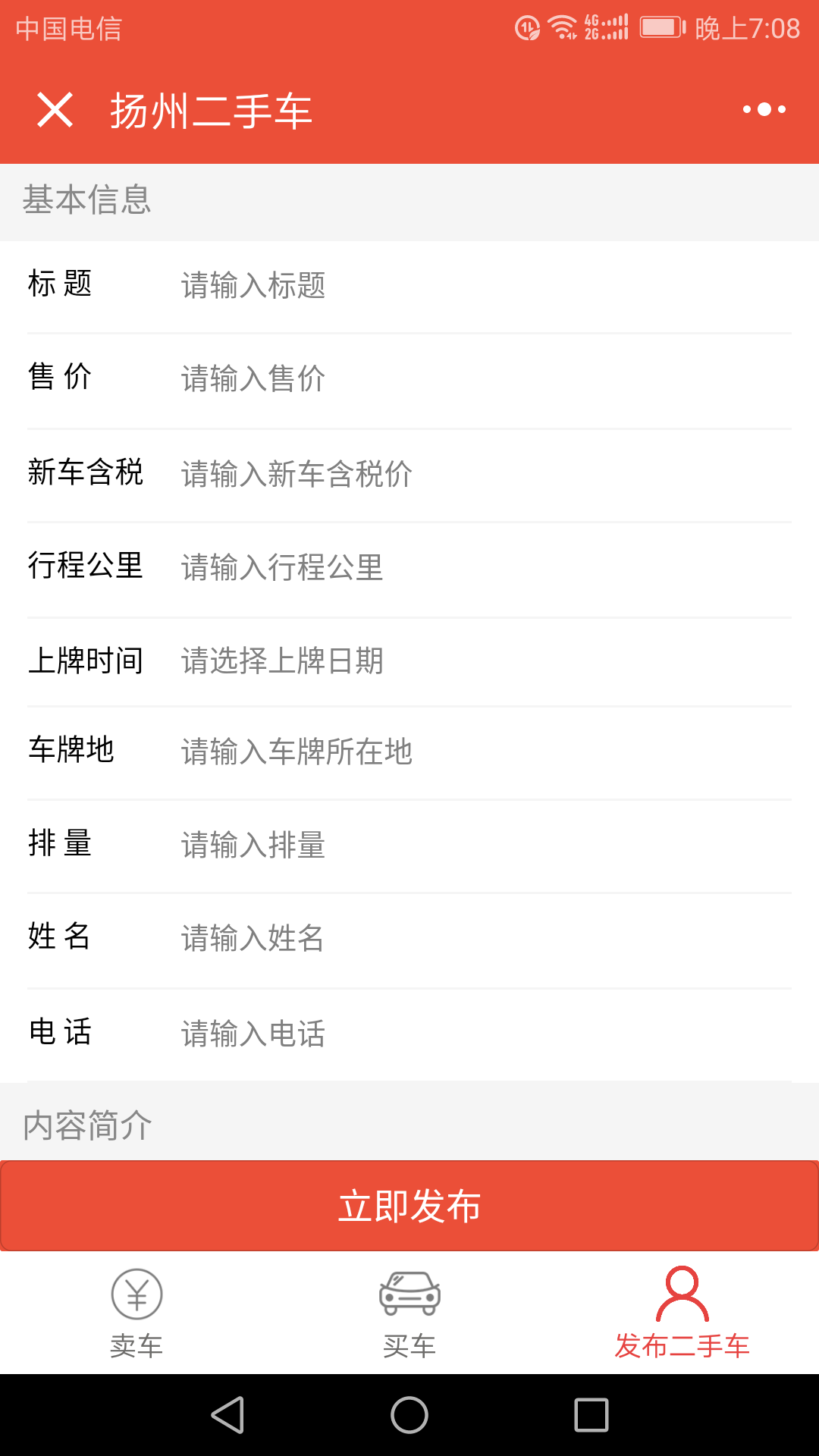 汽车小程序