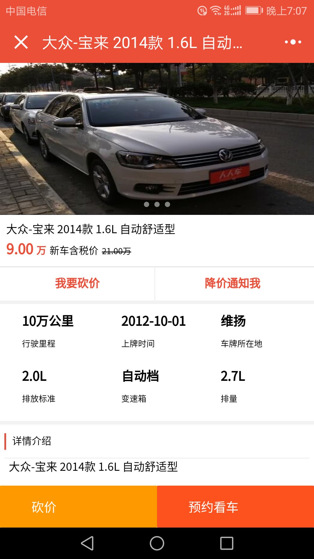 汽车交易小程序开发