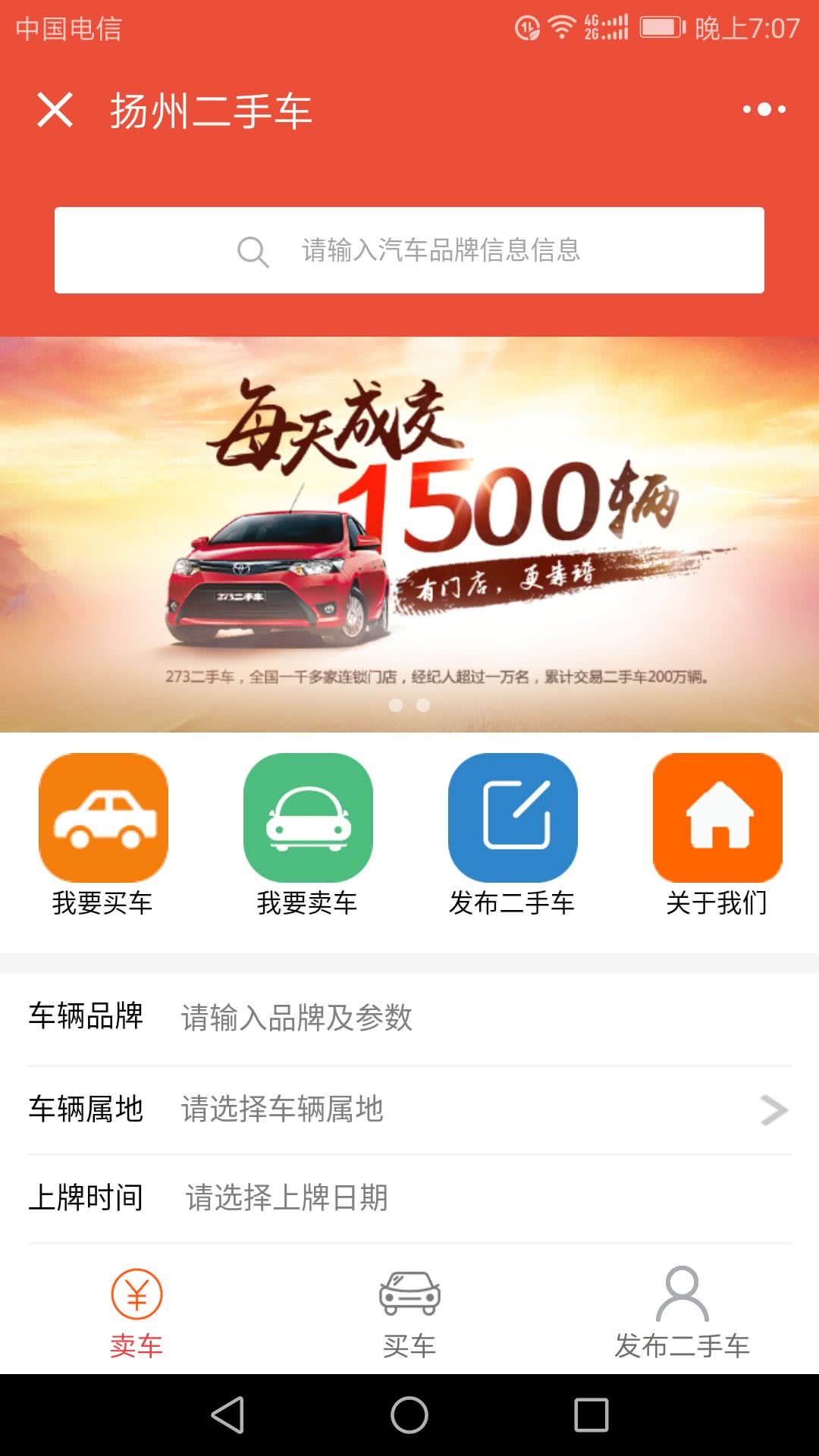汽车小程序开发