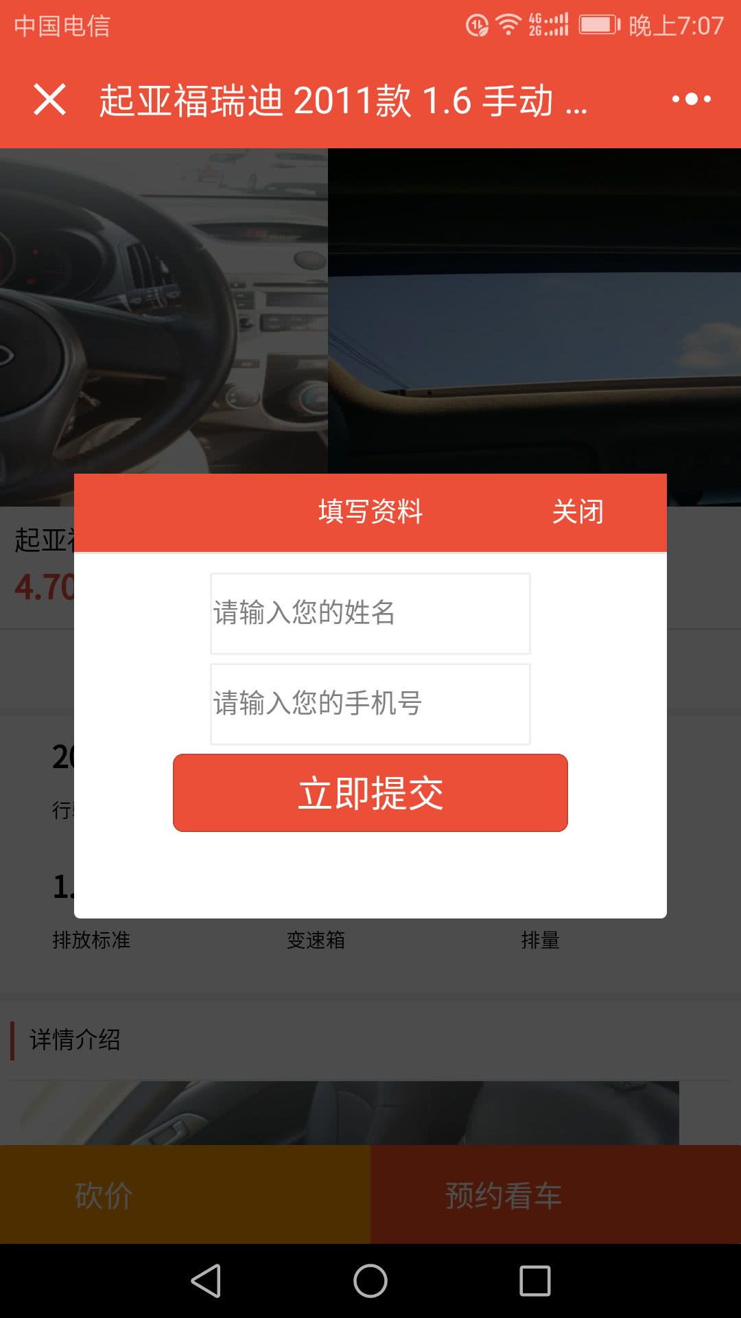 汽车交易小程序