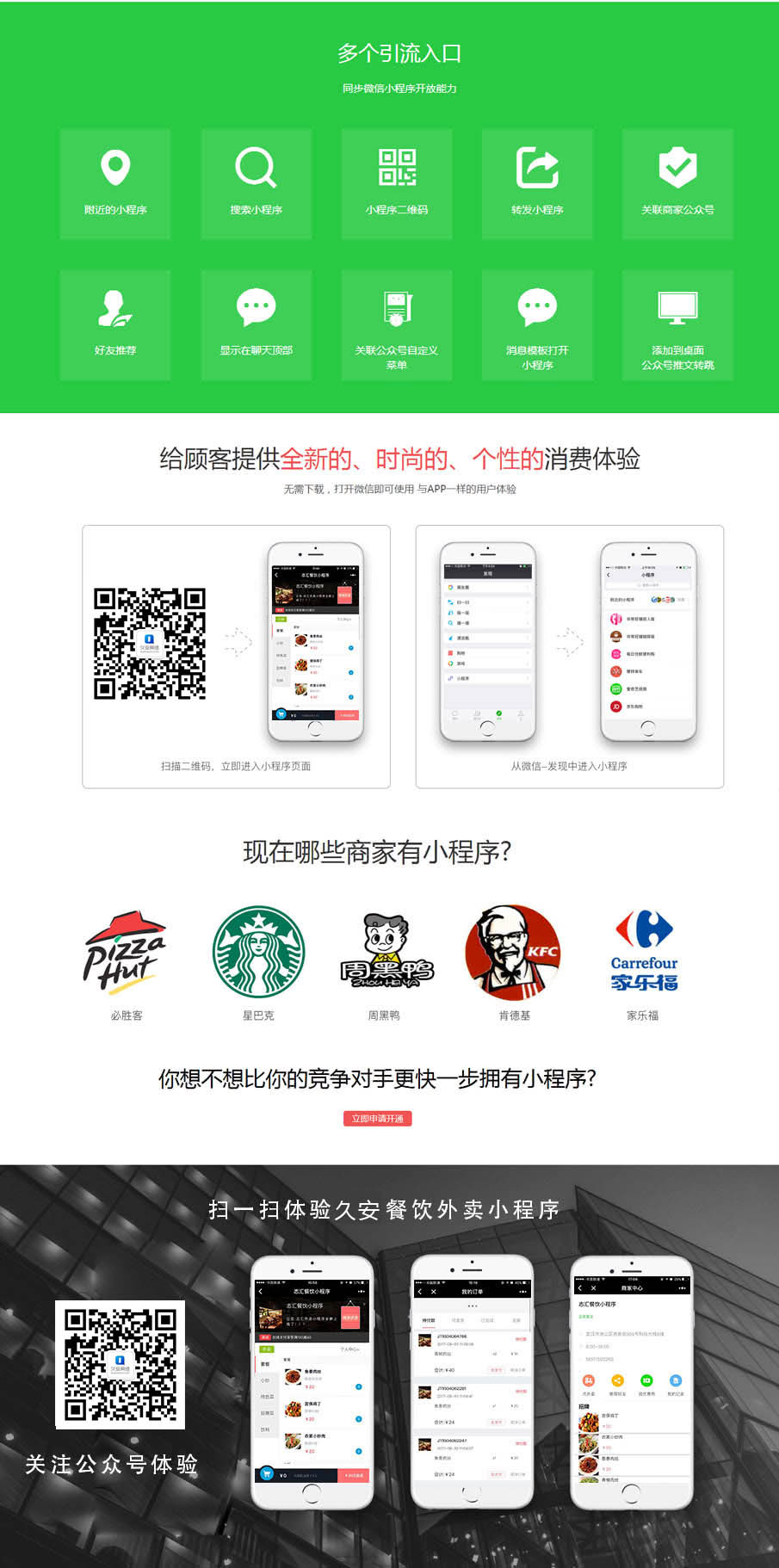 外卖点餐预订餐饮小程序开发