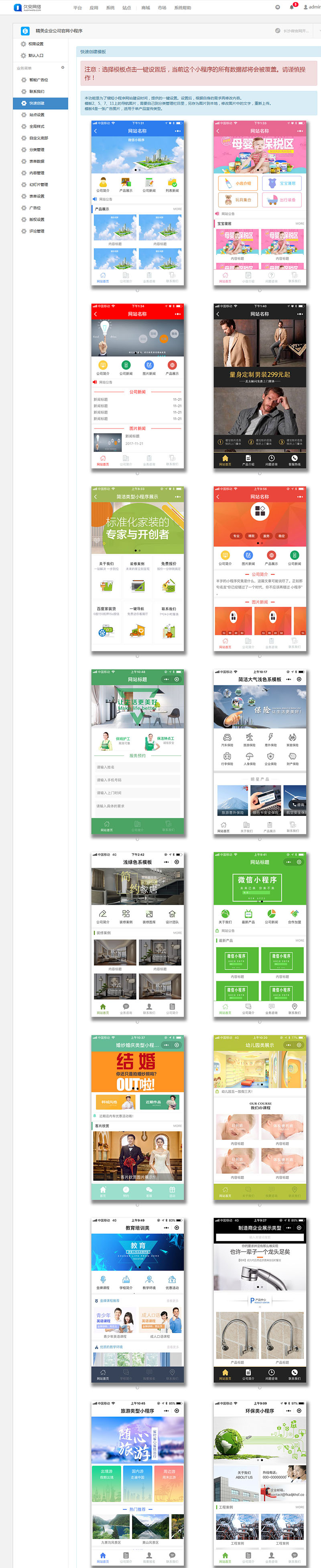 公司官网小程序开发