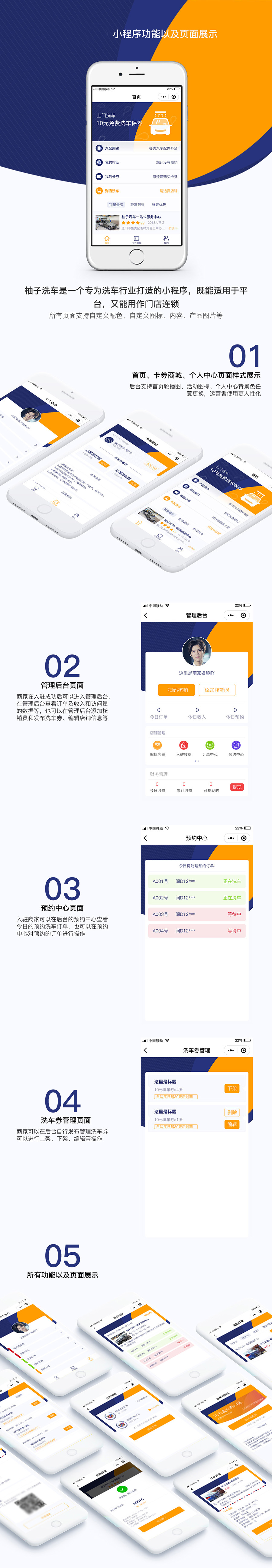 多店铺洗车小程序