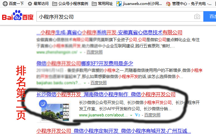 小程序开发公司