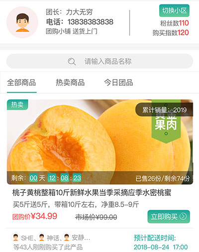 社区团购系统平台小程序开发哪家好？
