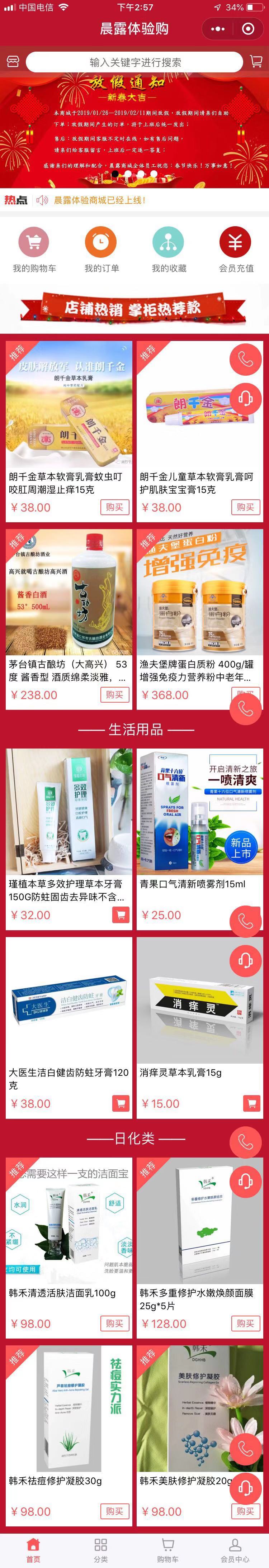 商城小程序
