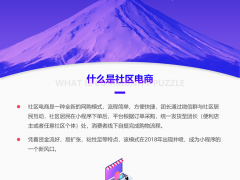 社区团购小程序哪个好？怎么开发？多少钱？