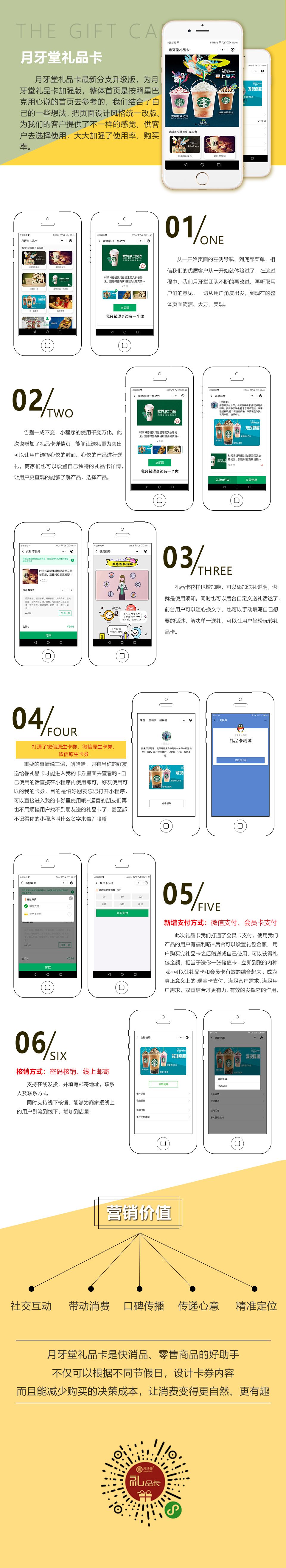 星巴客礼品卡小程序