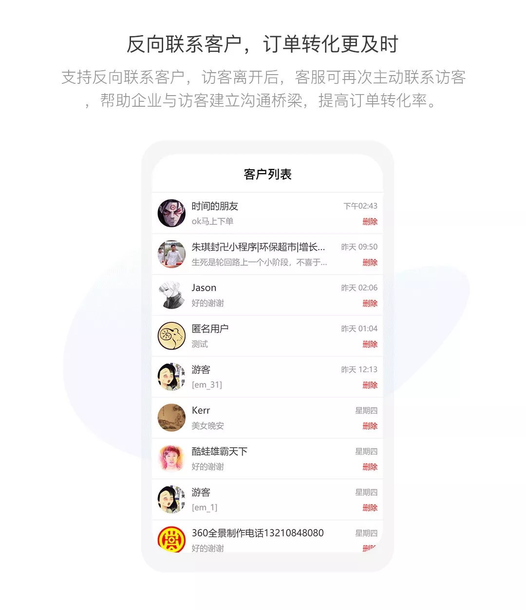 万能客服系统！