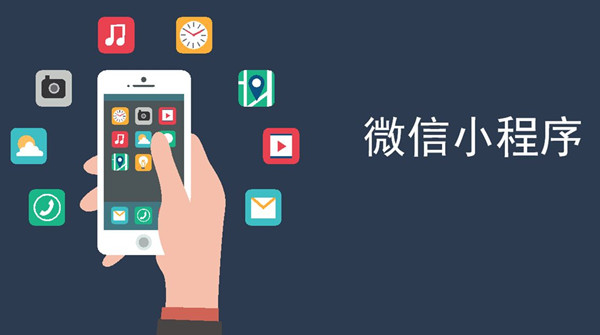 微信小程序商城如何运营?