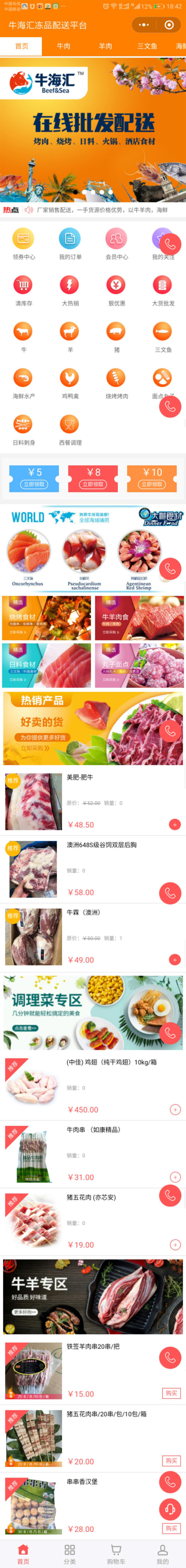 冻品商城小程序