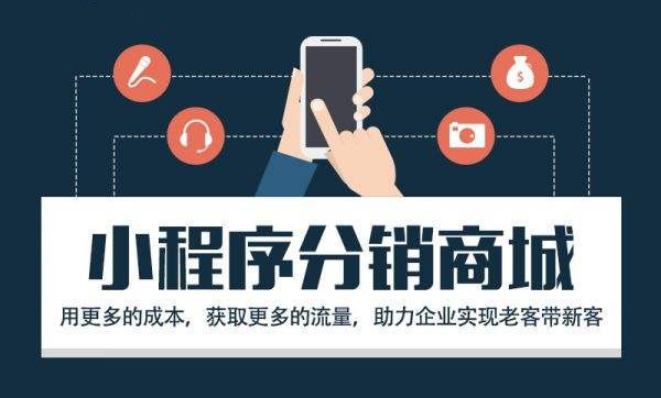 小程序分销商城的价格是多少